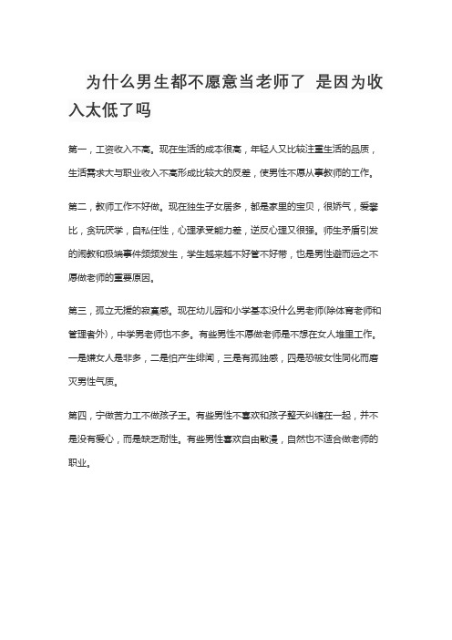 为什么男生都不愿意当老师了 是因为收入太低了吗