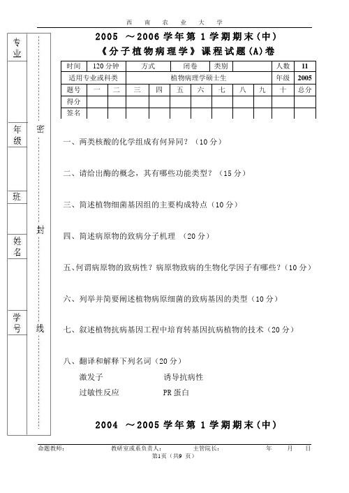 分子植病题04研