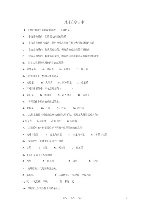 高中地理《地球在宇宙中》同步练习4中图版必修1