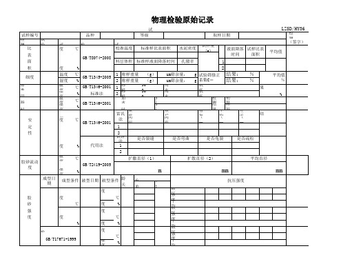 物理原始记录