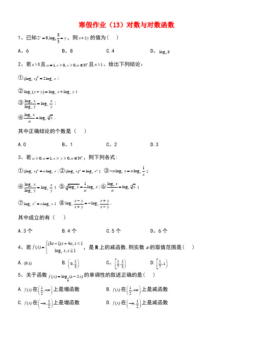 2020学年新教材高一数学寒假作业(13)对数与对数函数新人教B版(最新整理)