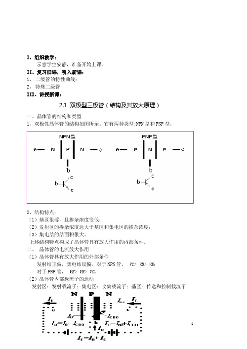 双极型三极管(结构及其放大原理)教案设计