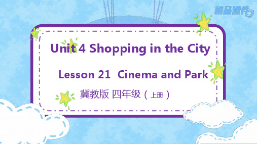 小学-英语-冀教版-【优质课件】四年级上册英语unit 4   Lesson 21