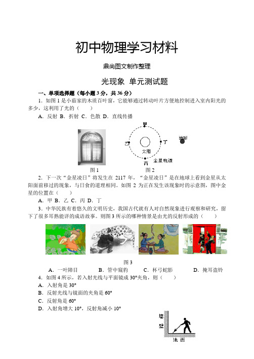 人教版物理八年级上册光现象 单元测试题.docx