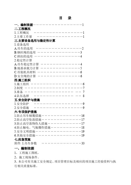 钢结构吊装施工方案