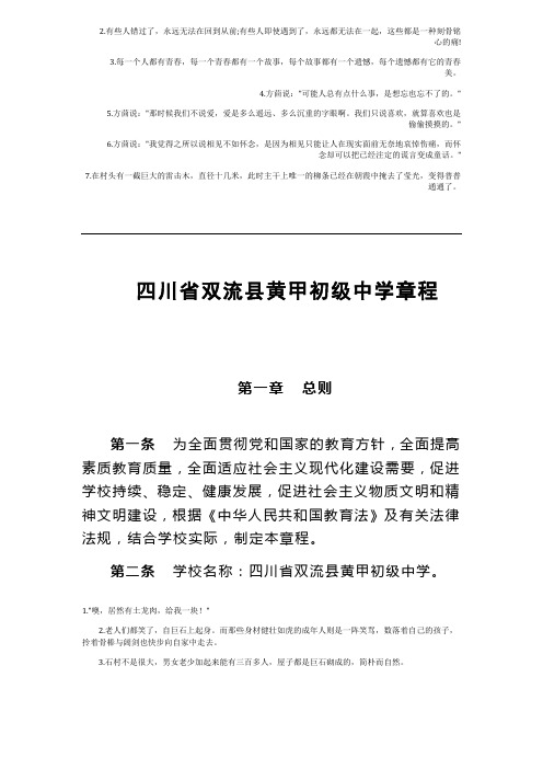 四川省双流县黄甲初级中学章程