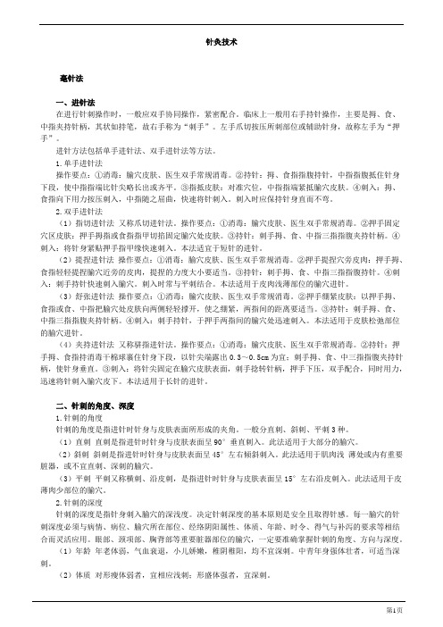 2019针灸技术(中西医结合执业医师技能独家资料)