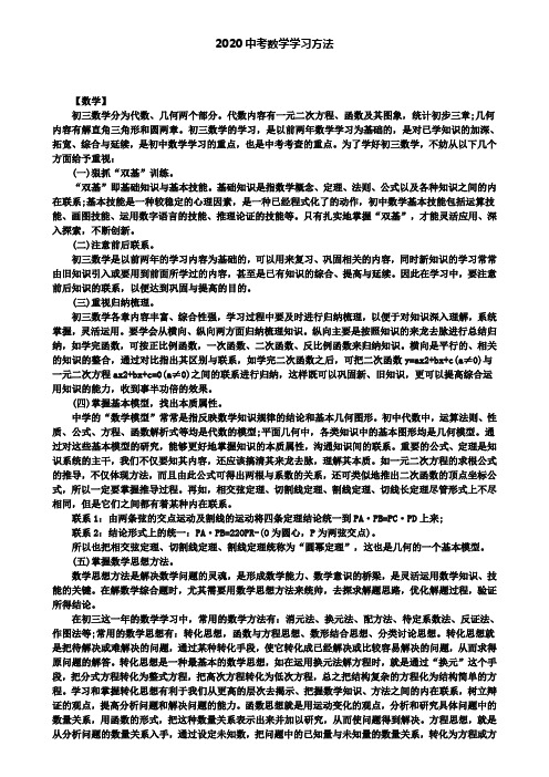 2020中考数学学习方法