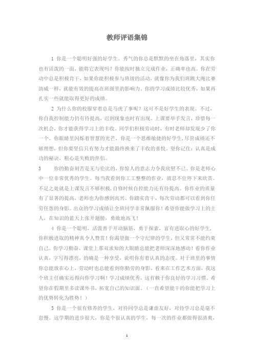 教师评语大全