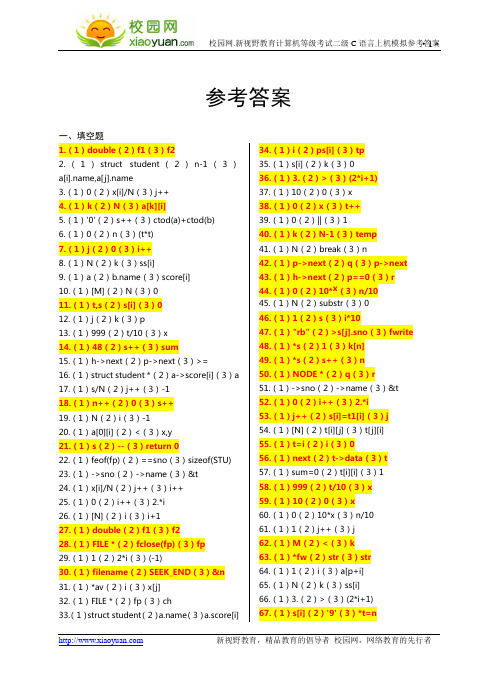 【校园网】二级C上机模拟考试参考答案