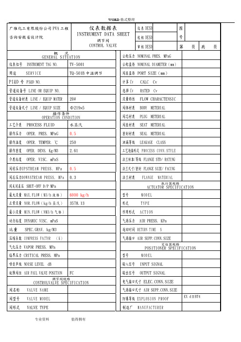 调节阀数据表