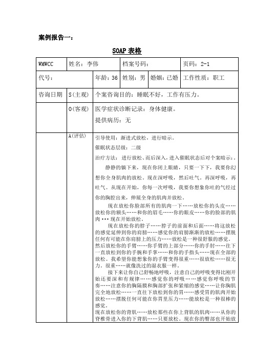 SOAP表格案例一