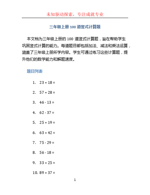 三年级上册100道竖式计算题