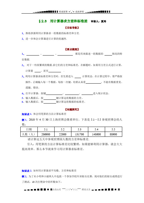 苏科九上《用计算器求标准差的方差》word教案