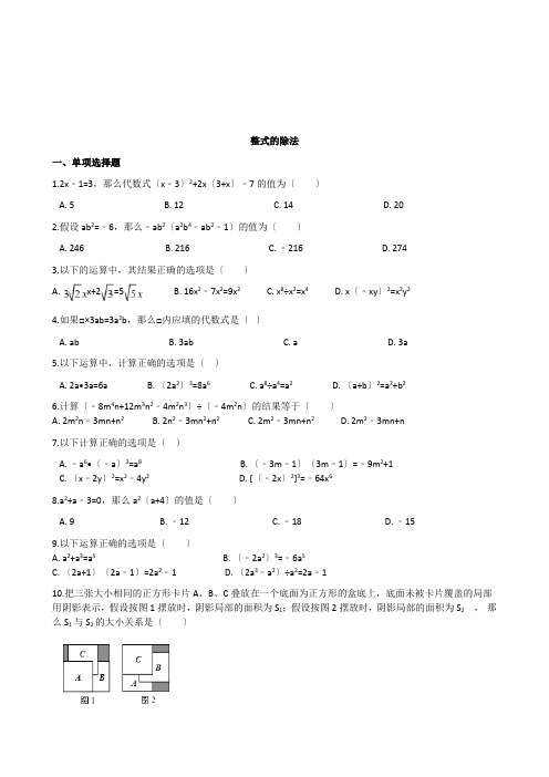 2022年北师七下《整式的除法》同步练习(附答案)