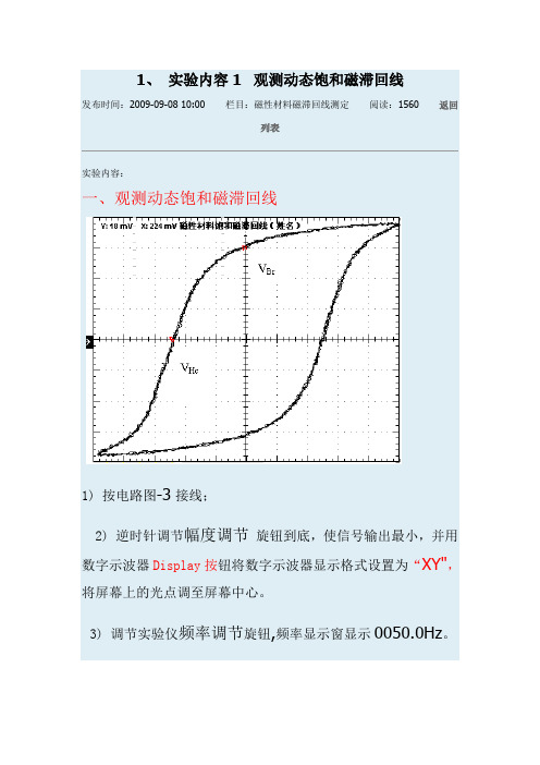 磁性材料磁滞回线