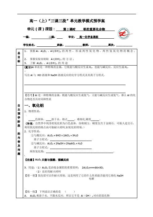 铝的重要化合物导学案