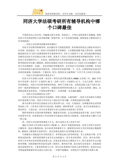 同济大学法硕考研所有辅导机构中哪个口碑最佳