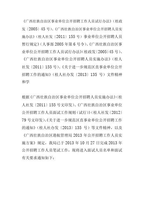 广西壮族自治区事业单位公开招聘工作人员试行办法