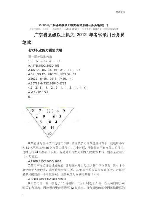 2012年深圳公务员考试行测真题及答案(完整版)