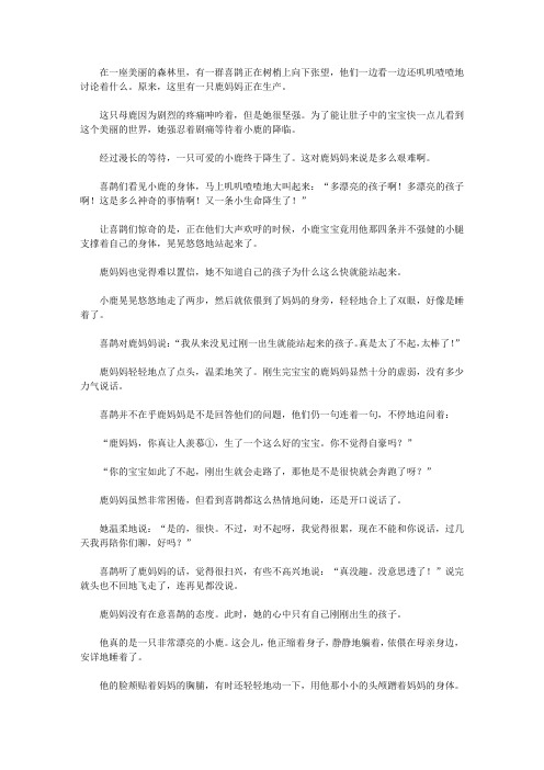 小鹿班比_1. 班比降生