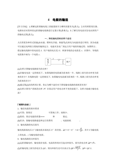 高中物理选修二 学习笔记 第3章 4 电能的输送