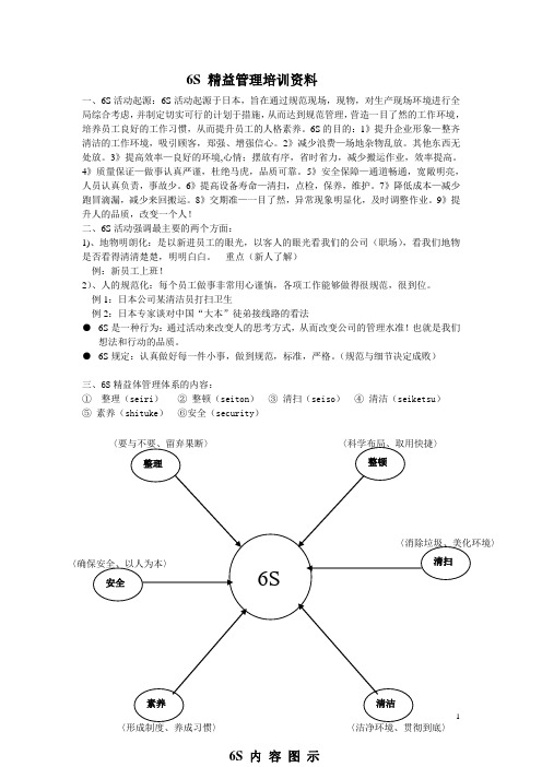 6S管理培训资料    文案稿