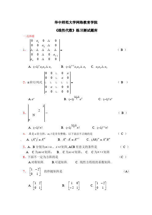 《线性代数》练习题库