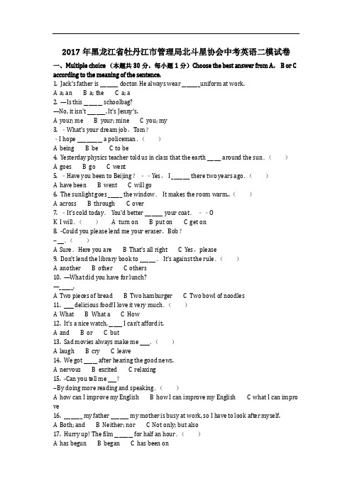 英语_2017年黑龙江省牡丹江市管理局北斗星协会中考英语二模试卷(含答案)