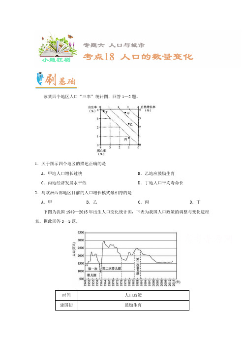 2017年高考地理(第05期)Word版含解析