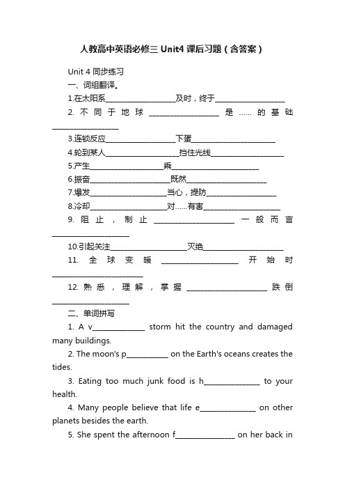 人教高中英语必修三Unit4课后习题（含答案）