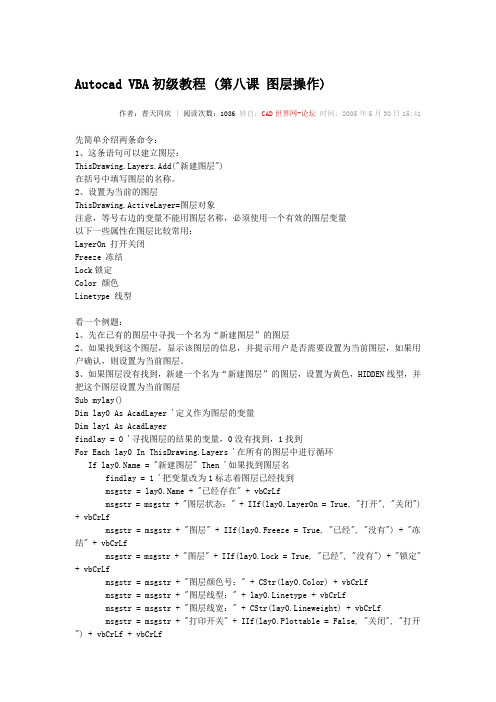 Autocad VBA初级教程(8 图层操作)