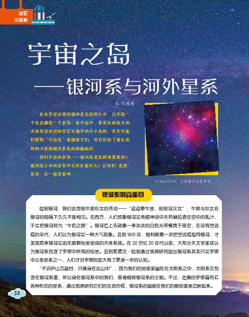 宇宙之岛——银河系与河外星系