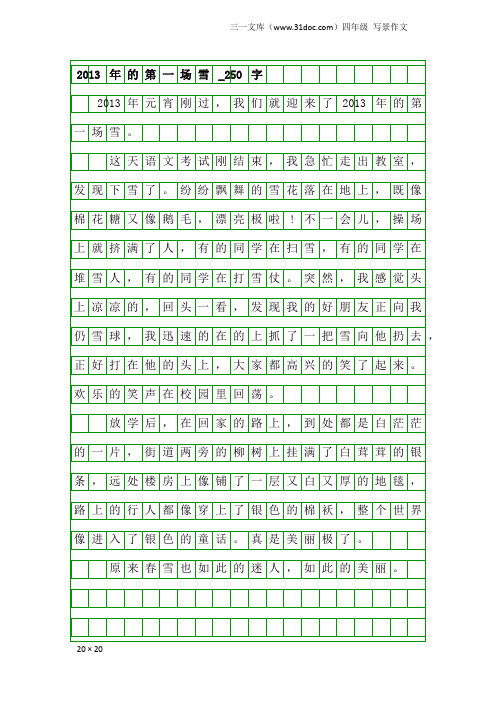 四年级写景作文:2013年的第一场雪_250字_1