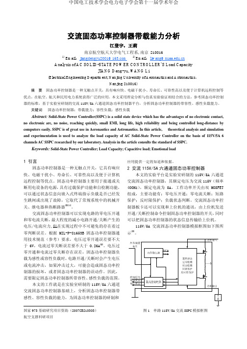 交流固态功率控制器带载能力分析