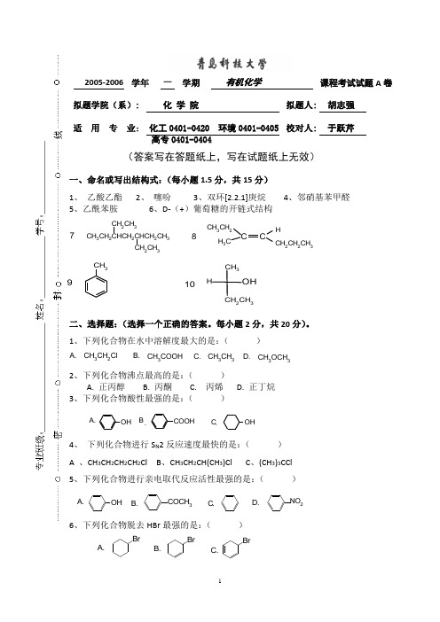 青岛科技大学《有机化学》期末考试资料  (7)