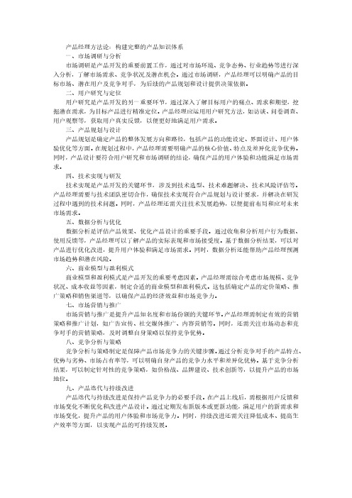 产品经理方法论 构建完整的产品知识体系.pdf