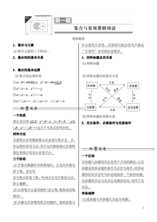 集合与简易逻辑