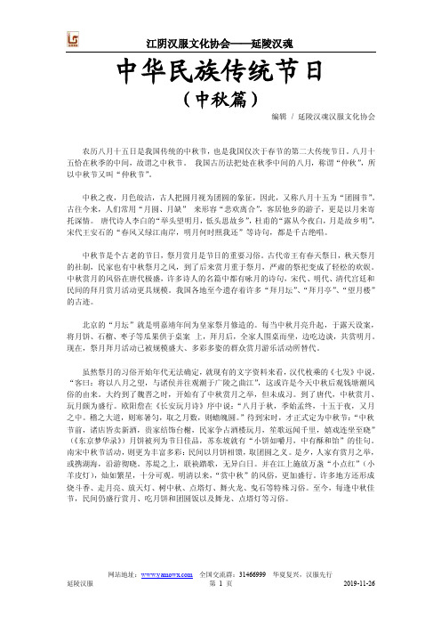 江阴汉服文化协会——延陵汉魂中秋活动方案