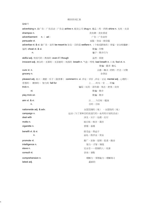 (完整word版)牛津高中英语模块四词汇默写表