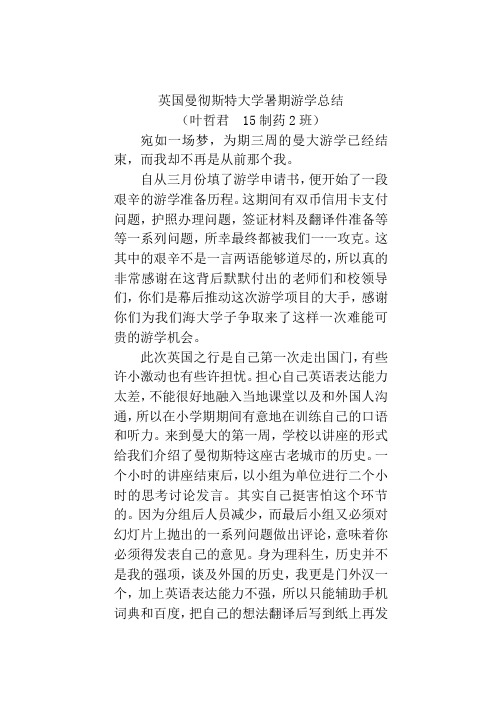 英国曼彻斯特大学暑期游学总结