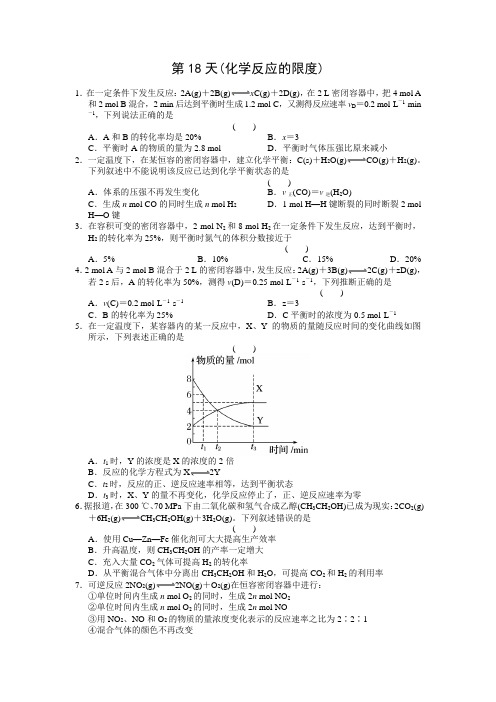 安徽省舒城中学2021年高一化学暑假作业(13)