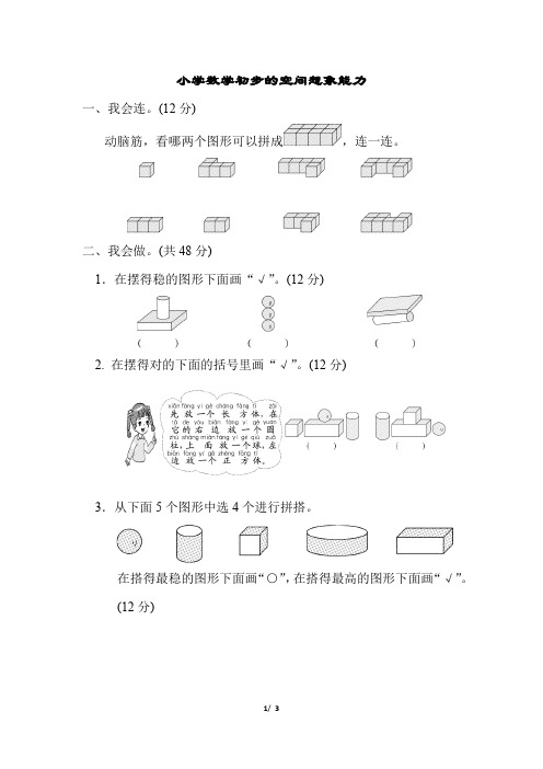 小学数学初步的空间想象能力训练题及答案