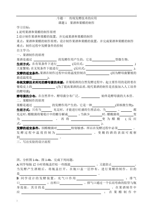 果酒和果醋的制作学案