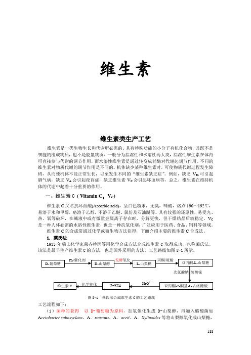 维生素C制作过程及流程