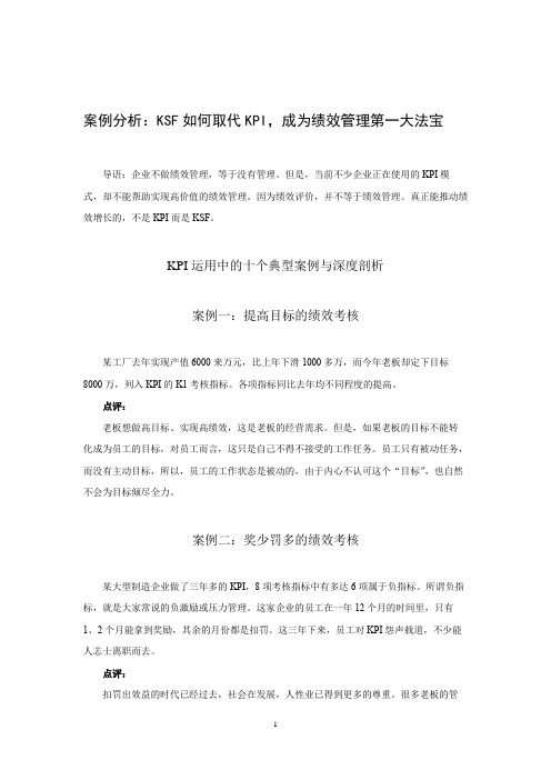 案例分析：KSF如何取代KPI,成为绩效管理第一大法宝