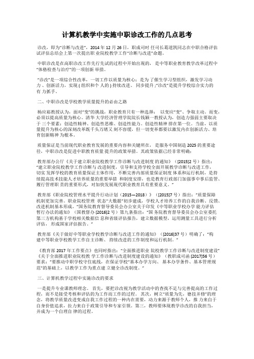 计算机教学中实施中职诊改工作的几点思考