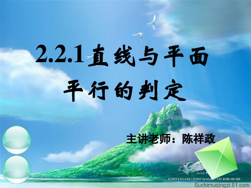 高中数学《第二章点、直线、平面之间的位置关系2.1空间点、直线、平面之间的位置关系》792PPT课件
