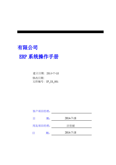 U8111操作手册总帐固定资产无年结