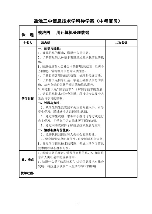 信息技术学科导学案(中考复习-04)